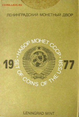 Набор ГБ СССР 1977г. с 200руб. до 07.11.2014г. 22:00 - 1 001.JPG