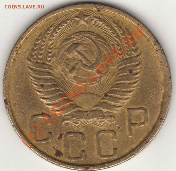 5 копеек 1950 - img617