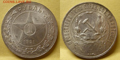 Рубль 1820 угадайка грейда - RUSSIA1RUBLOSTELLA1921-1