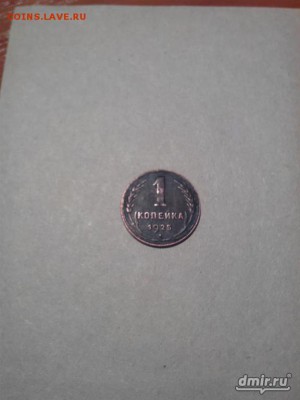 1 копейка 1925 года чем чистить - 25710337