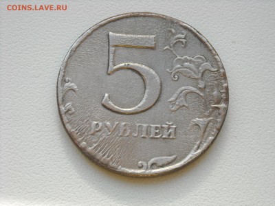 5 рублей 1997 год ММД. Брак? Что с монетой? - 3