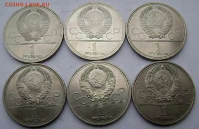 Олимпиада 80 6 шт. до 05.11.2014 г. 22-00 - Изображение 3494