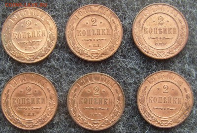 2 копейки 1910-1915 6 шт. ОТЛИЧНЕЙШИЕ!!! до 6.11.14 22-00мск - 6-2