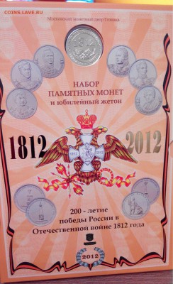 Официальный набор 1812г.(ммд) - б2