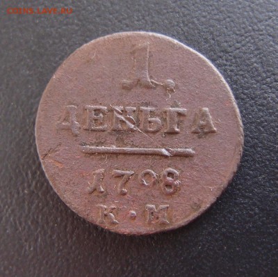 1 деньга 1798 км Редкая до 04,11 в 22,10 МСК - PA233638.JPG