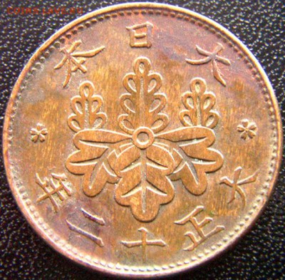 Япония_1 сэн 1923. Отличное качество; до 03.11_22.26мс - 8904