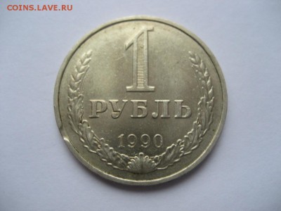 1рубль1990-выкус, 1рубль 2008 ММД-раскол, 10коп. 2014-раскол - монеты 861