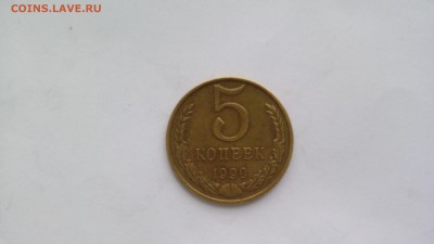 5 коп 1990. М. - 20141103_143132