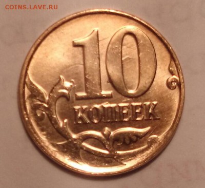 10 коп 2013 раскол + жирная выкрошка до 8.11.14 - DSC_0645~2