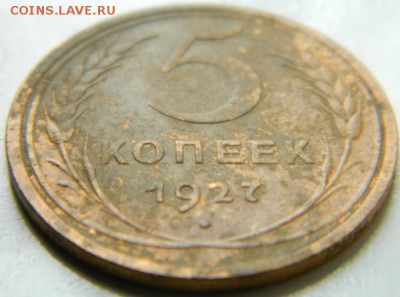 5 копеек 1927 - 4
