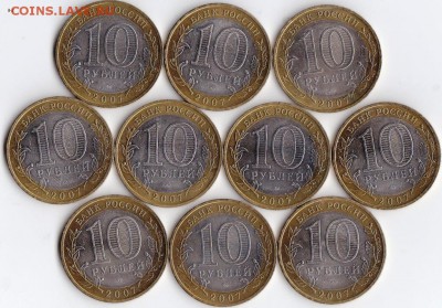 10шт 10 рублей  Великий Устюг ммд - 3-2