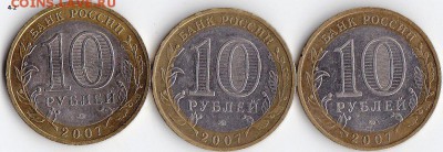 10 рублей  Великий Устюг,Гдов,Вологда  ммд - 4-2