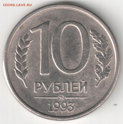 Раскол на 10 руб 1993 ММД - Раскол на аверсе + 2 небольших между головами и у левого крыла
