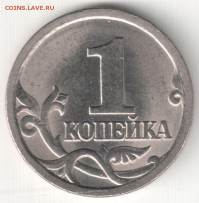 1 коп 2003СП шт.3.1 ? - 1 коп 2003СП шт.3.1