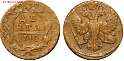 Денга 1748 - отличная, оценка - DSCN1513.JPG