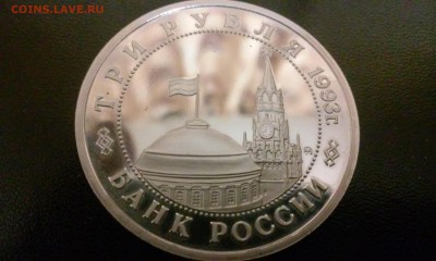 3 рубля 1993 Сталинградская Битва с рубля 04.11.2014 22:00 - 20141103_220514