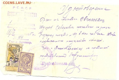 Не почтовые марки на справке - scan 1
