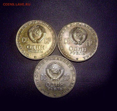 1 рубль 1970г(100 лет Ленину)3 штуки до 4.11.2014 - DSC04012