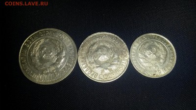 Билон 1928г. 3 монеты - 20141103_182302
