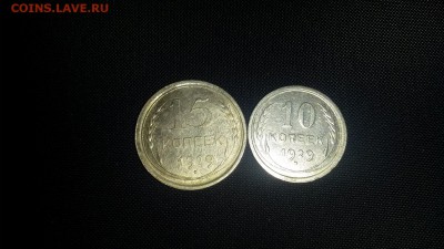 Билон 1929г. 2 монеты - 20141103_182356