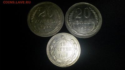 Советский билон 3 монеты - 20141103_182600
