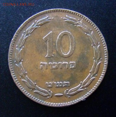 3 - Израиль 10 прута (1949) «Амфора» бронза (без жемч.) Р