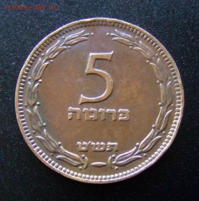 3 - Израиль 5 прута (1949) «Лира» без жемч. Р
