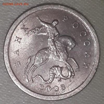 1 копейка 2003 сп шт.3.1 - 20141103_201118