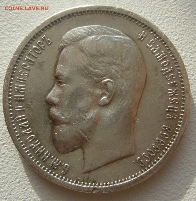 50 копеек 1912 г. старт 200 р. до 06.11 - P1250435.JPG