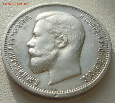 50 копеек 1912 г. старт 200 р. до 06.11 - P1250436.JPG