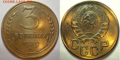 3 коп. 1939 до 08.11.2014 23-00 мск. - 3-39