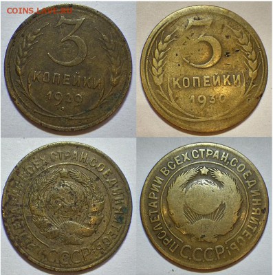 3коп 1929-1938, 7 шт. без повторов до 08.11.14 23-00мск - 29,30