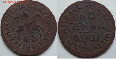 копейка 1711 года, буквы БК - P1220062.JPG