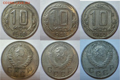 10 коп. 1946,48,49,55,56,57 до 08.11.14 23-00 - 46,48,49