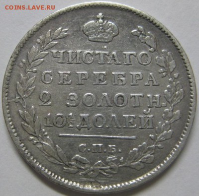 Полтина 1817 г. оценка - IMG_8546.JPG