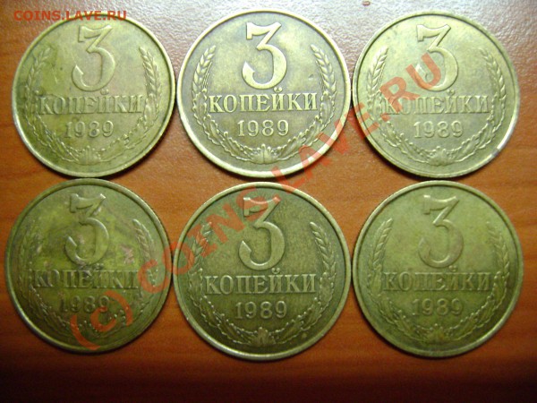 3 копейки 1989г. вопрос по шт. - DSC03511.JPG