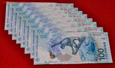 СОЧИ 8 шт Аа (замещающая, редкая серия) 4 ноября 21.00 МСК - DSC_0610.JPG