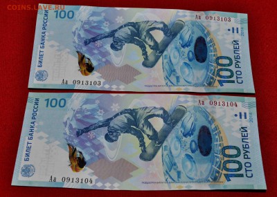 СОЧИ 2 шт Аа (замещающая, редкая серия) 4 ноября 21.00 МСК - DSC_0606.JPG