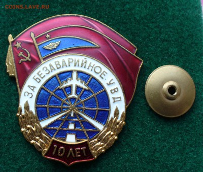 Знак "За безаварийное УВД-10лет", до 7.11.14г. 22-00 мск. - P1110478.JPG