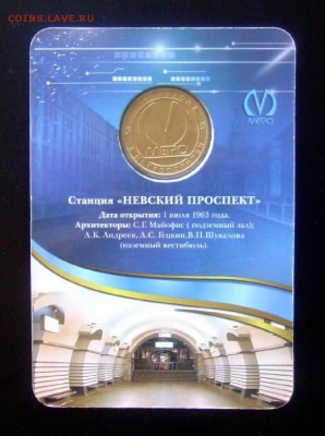 3 - ЖЕТОН Метро «НЕВСКИЙ ПРОСПЕКТ, 50 лет» А