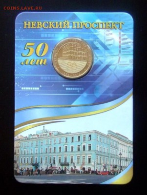 3 - ЖЕТОН Метро «НЕВСКИЙ ПРОСПЕКТ, 50 лет» Р