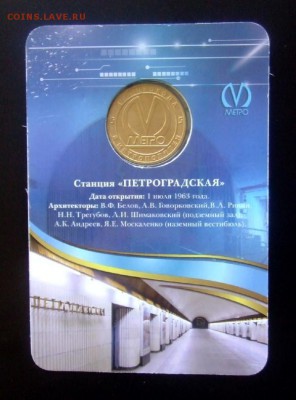 3 - ЖЕТОН Метро «ПЕТРОГРАДСКАЯ, 50 лет» А