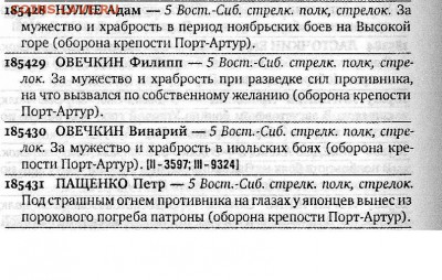 Георгиевский крест 4ой степени помощь в определени владельца - Безымянный.JPG