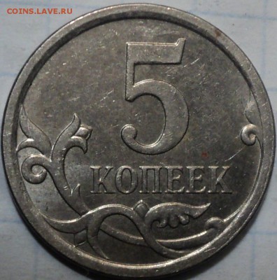 5 копеек 2007г разновидности - DSC05473.JPG
