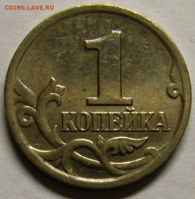 1копейка 2002года похожа на штА2 по АС - IMG_2710_NEW