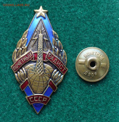 Знак "Почётный радист" с документом, до 7.11.14г. 22-00 мск. - P1110458.JPG