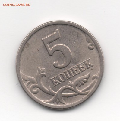 5 копеек 1997г сп, помощь в определение - Скан_20141103 (2)