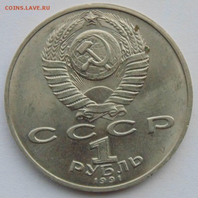 1 рубль 1991 Низами раскол до 5,11, 2014 22-00мск - DSC09245.JPG