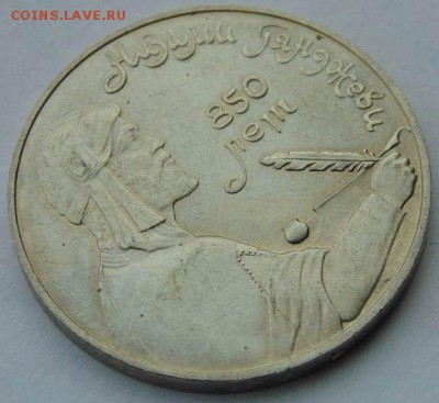 1 рубль 1991 Низами раскол до 5,11, 2014 22-00мск - DSC09244.JPG