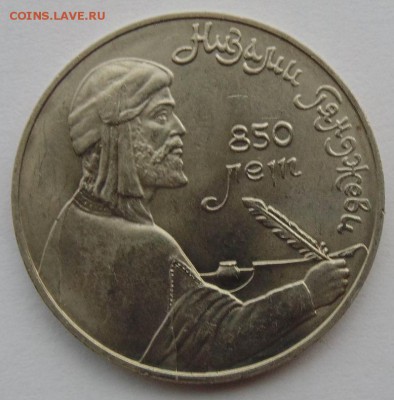 1 рубль 1991 Низами раскол до 5,11, 2014 22-00мск - DSC09241.JPG